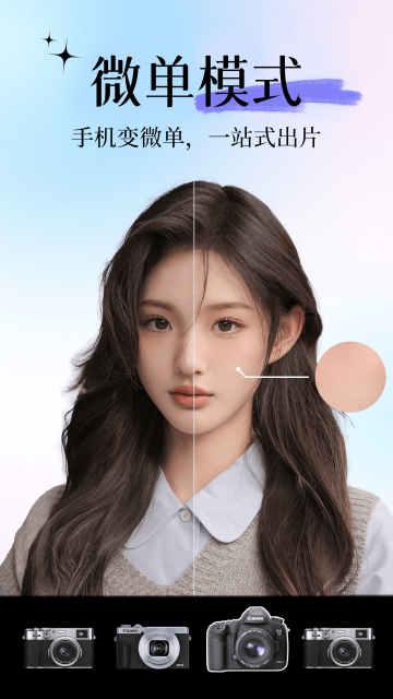 美顏自拍圖截圖欣賞