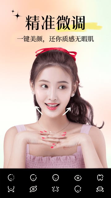 美顏自拍圖截圖欣賞