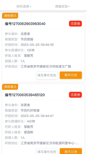 一鍵救護(hù)截圖欣賞