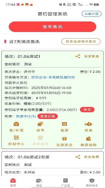 意釣商戶端截圖欣賞