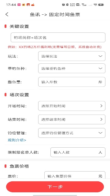 意釣商戶端