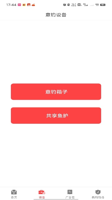 意釣商戶端截圖欣賞