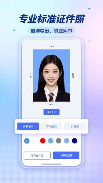 標準證件照超清版截圖欣賞