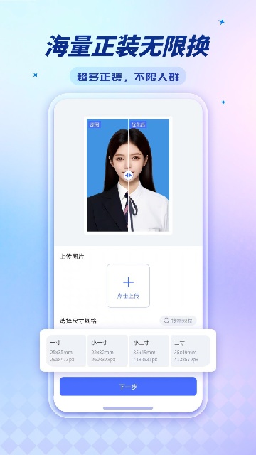 標準證件照超清版截圖欣賞