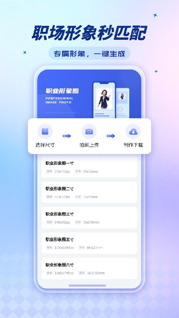 標準證件照超清版截圖欣賞