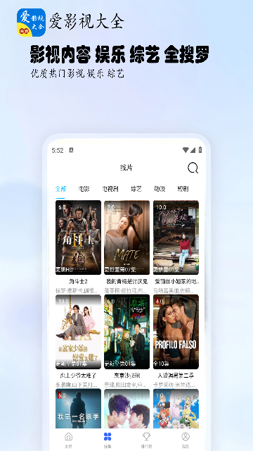 愛影視大全截圖欣賞