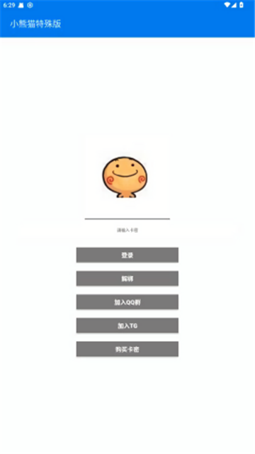 小熊貓輔助器工具箱截圖欣賞