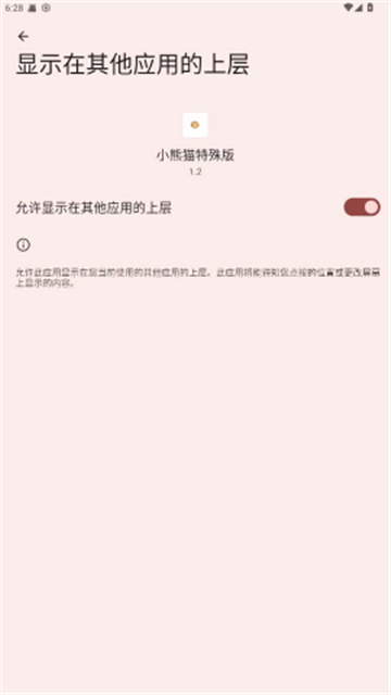 小熊貓輔助器工具箱截圖欣賞