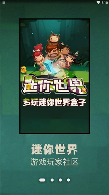 多玩迷你世界盒子截圖欣賞