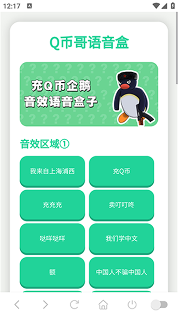 Q币哥语音盒游戏截图
