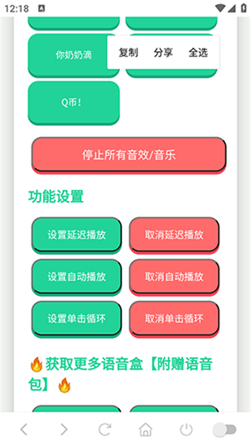 Q币哥语音盒游戏截图