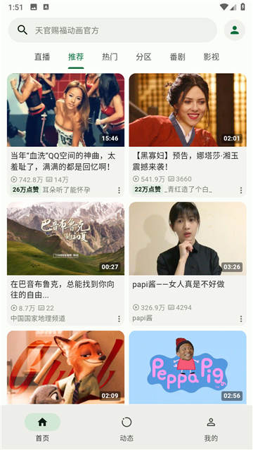 PiliPro第三方客戶端截圖欣賞