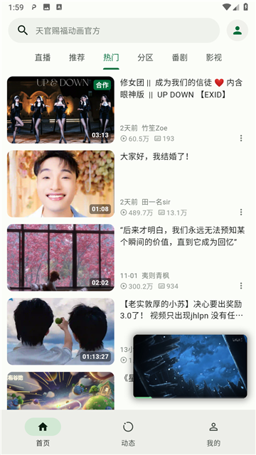 PiliPro第三方客戶端截圖欣賞