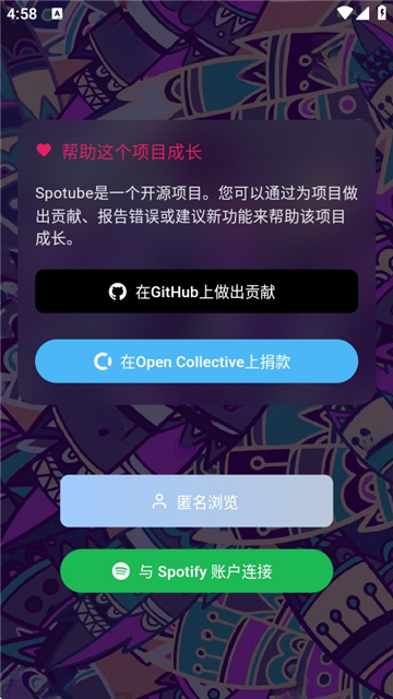 spotube音樂截圖欣賞