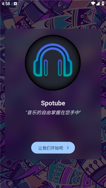 spotube音樂截圖欣賞