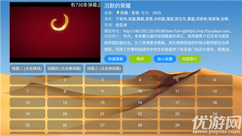 大强影视游戏截图