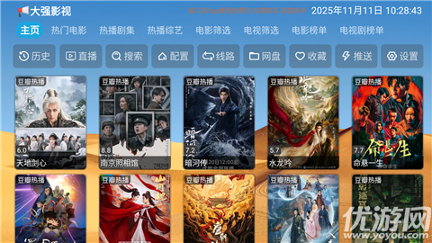 大强影视游戏截图