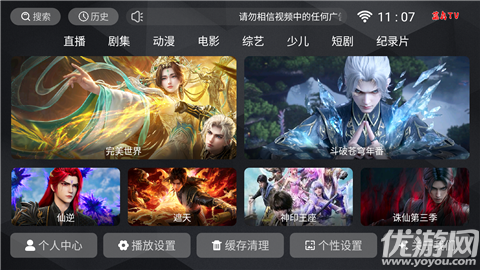 新菜鸟TV游戏截图