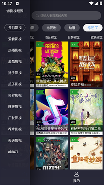 ok影视2游戏截图