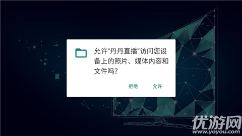 丹丹直播游戏截图