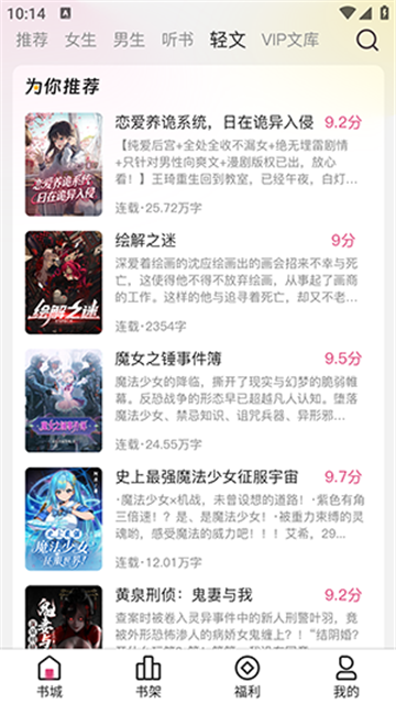 蜜薯小說截圖欣賞