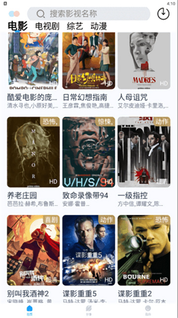 皮卡丘影視最新版截圖欣賞