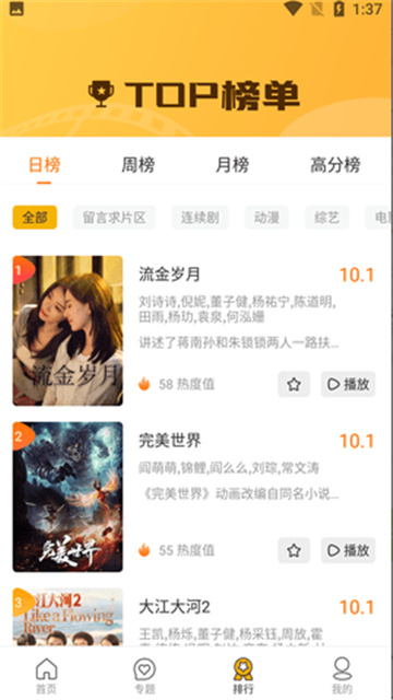 皮卡丘影視最新版截圖欣賞