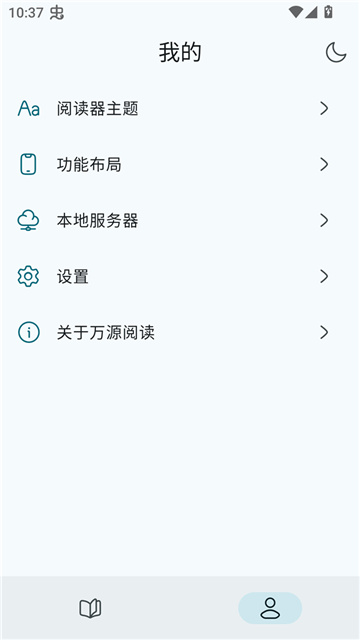 萬源閱讀截圖欣賞