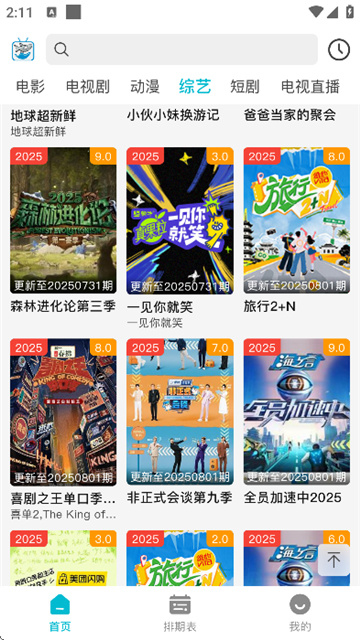 酷魚影視截圖欣賞