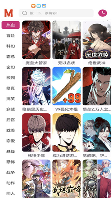 新ovo漫畫截圖欣賞