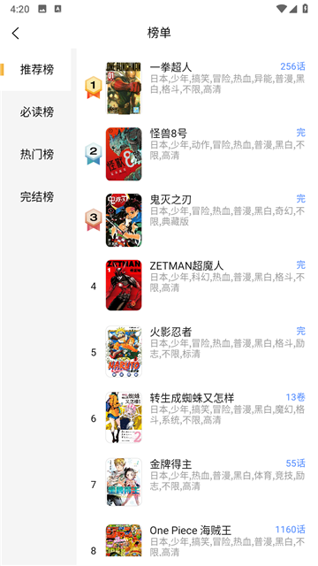 新怪獸漫畫截圖欣賞