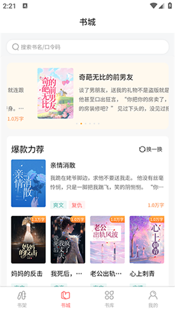 黑巖品悅截圖欣賞