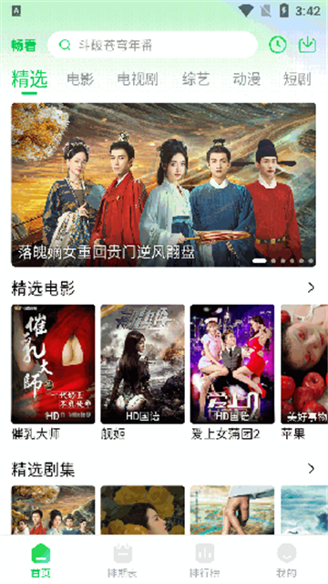 暢看4k截圖欣賞