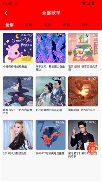 逐音音樂(lè)截圖欣賞