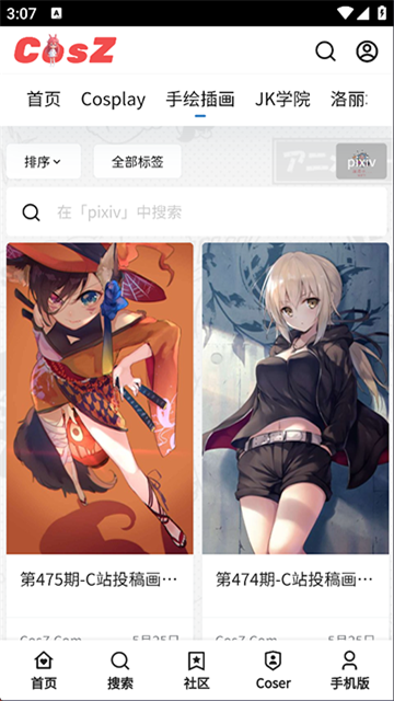 CosZ社區(qū)截圖欣賞