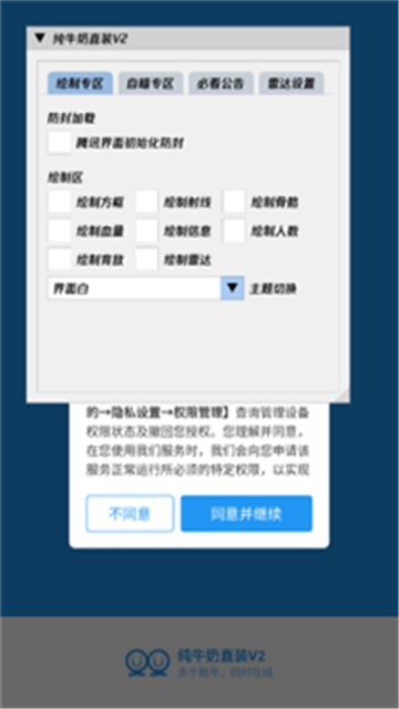 純牛奶直裝截圖欣賞