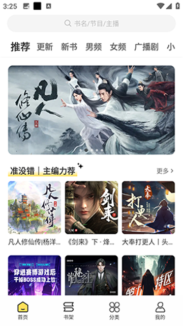 鴨趣聽書截圖欣賞