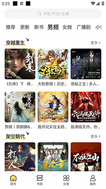 鴨趣聽書截圖欣賞