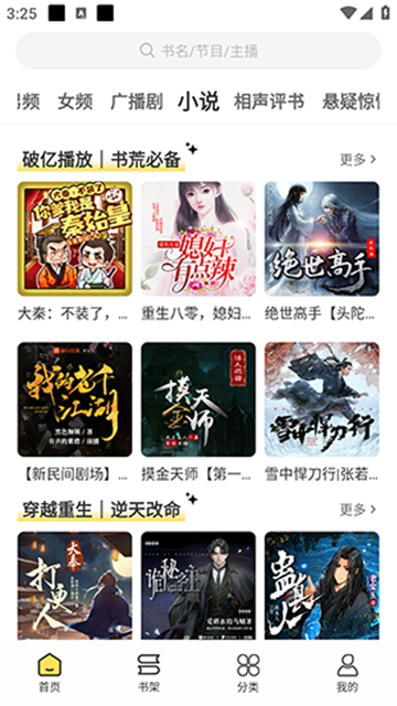 鴨趣聽書截圖欣賞