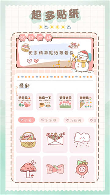 貓和兔貼紙截圖欣賞