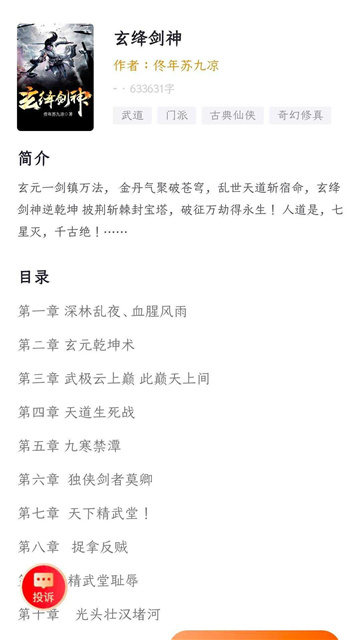 菜心小說截圖欣賞