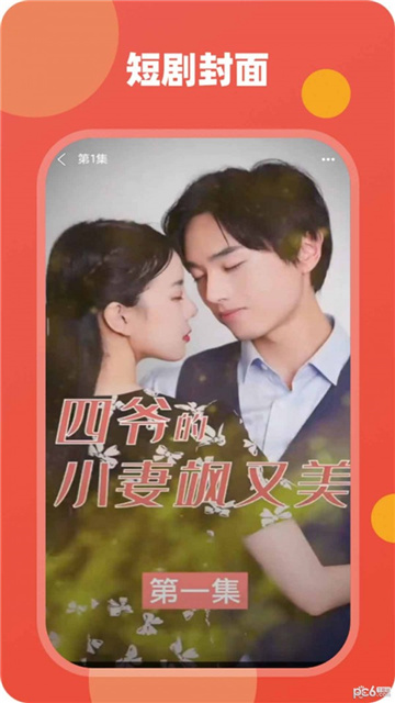 雪跡短劇截圖欣賞