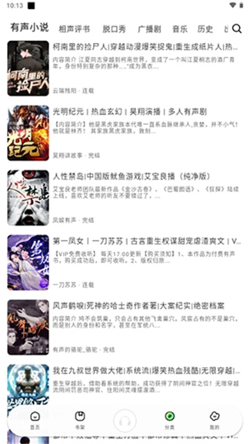 小梨聽書截圖欣賞