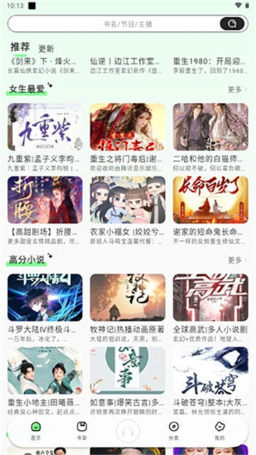 小梨聽書截圖欣賞