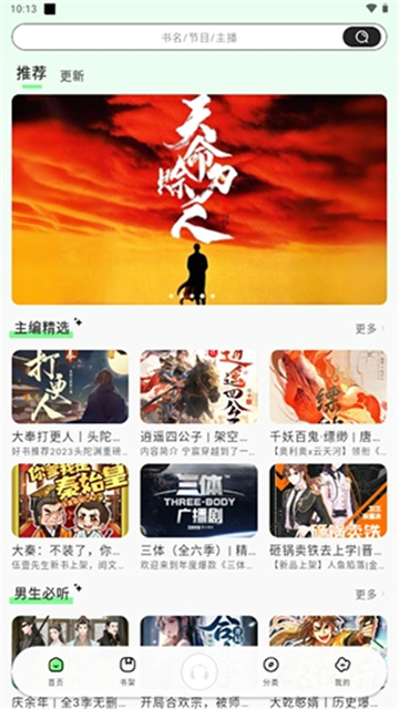 小梨聽書截圖欣賞