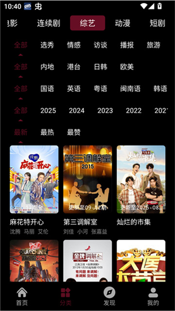 追番達人截圖欣賞