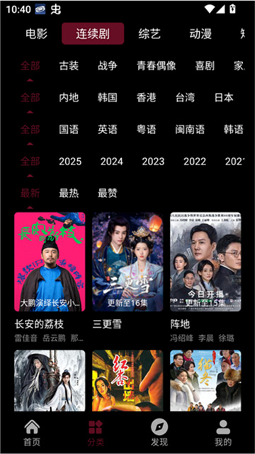 追番達人截圖欣賞