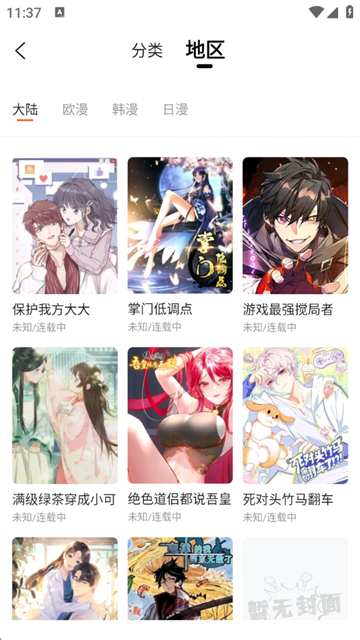 漫天空漫畫截圖欣賞