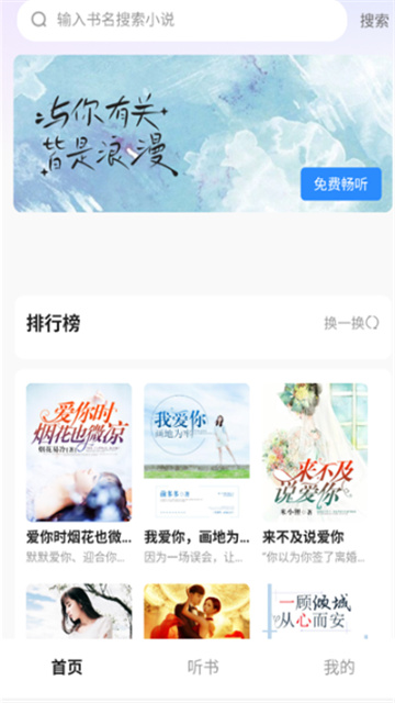 必聽(tīng)免費(fèi)小說(shuō)閱讀截圖欣賞