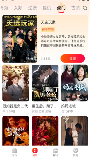 蝦看短劇截圖欣賞